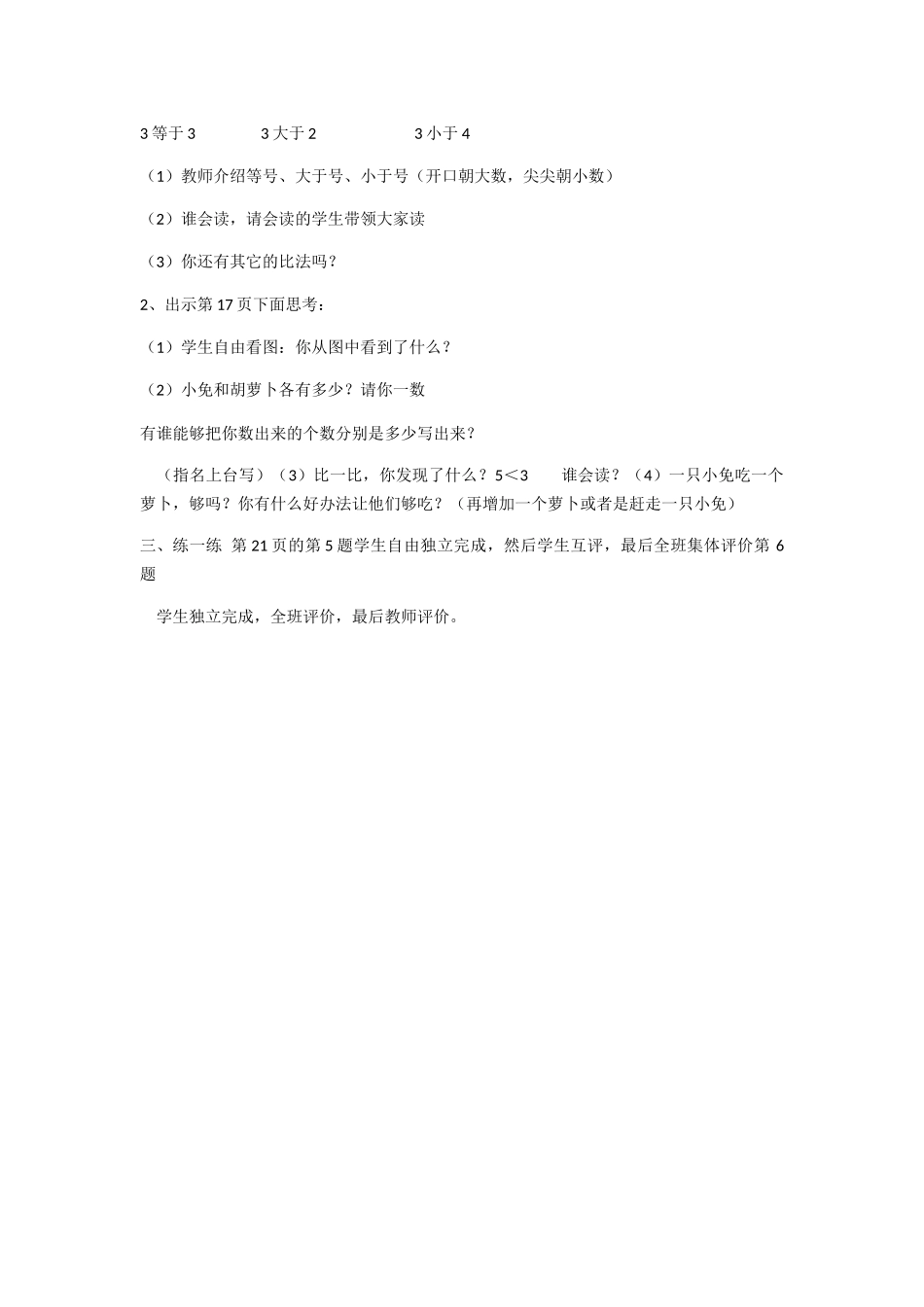 小学数学人教2011课标版一年级数的顺序、比大小-(2)_第2页