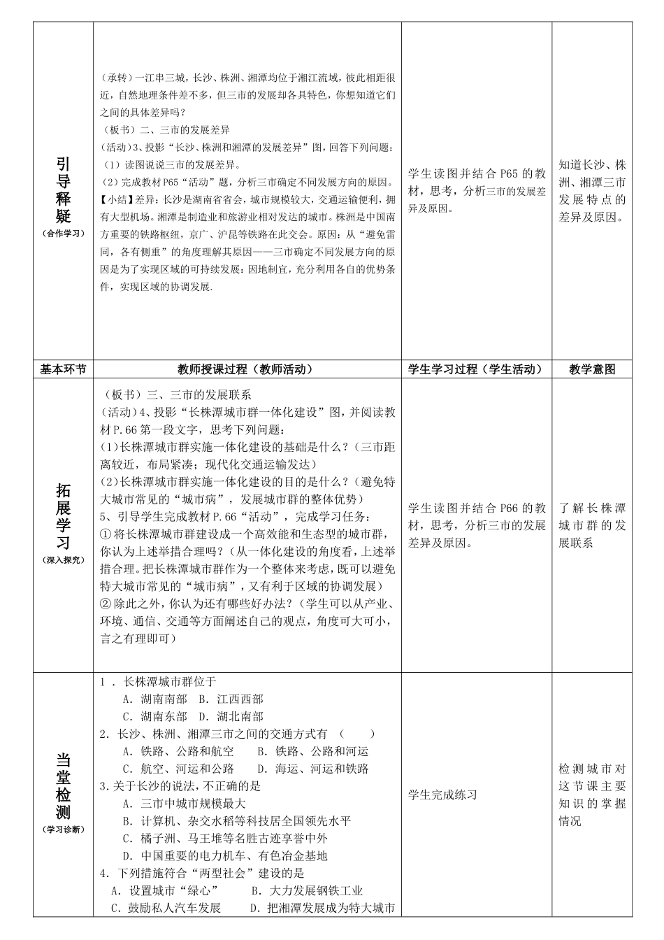 第五节长株潭城市群内部的差异与联_第2页