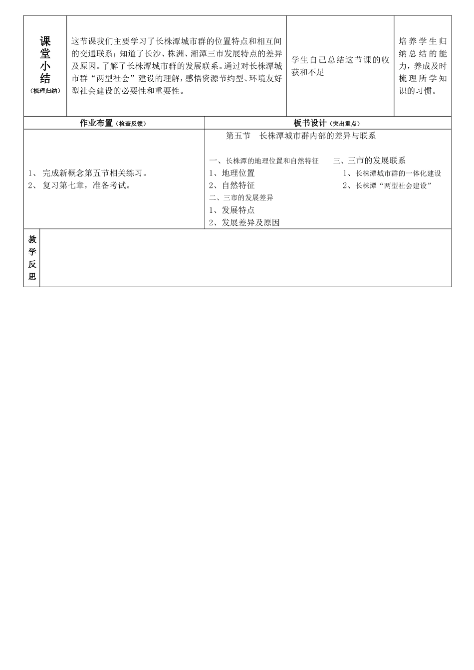 第五节长株潭城市群内部的差异与联_第3页