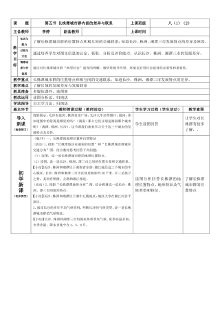 第五节长株潭城市群内部的差异与联