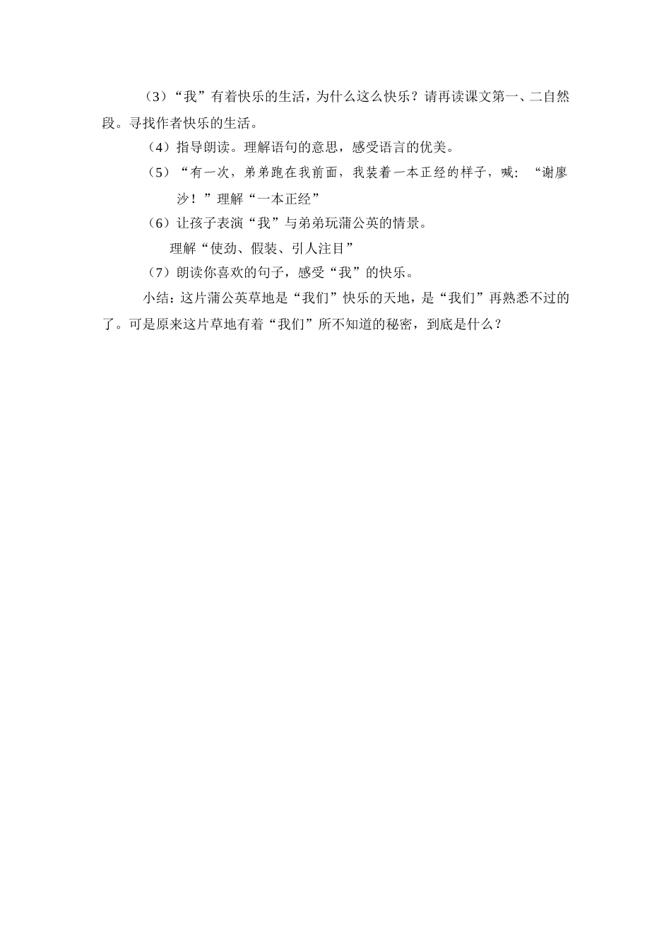 《金色的草地》第1课时教学设计1_第2页