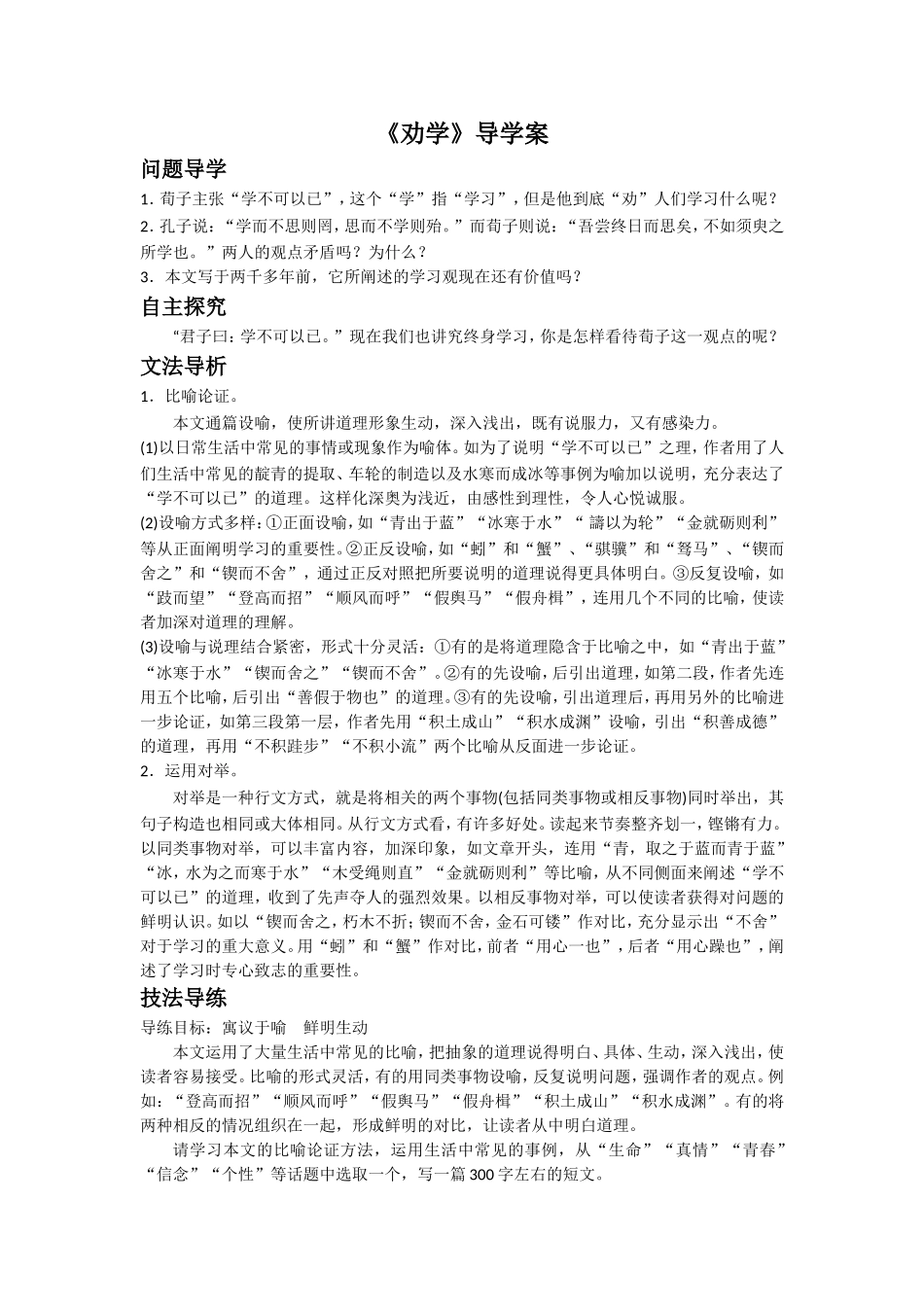 《劝学(节选)》导学案1_第1页