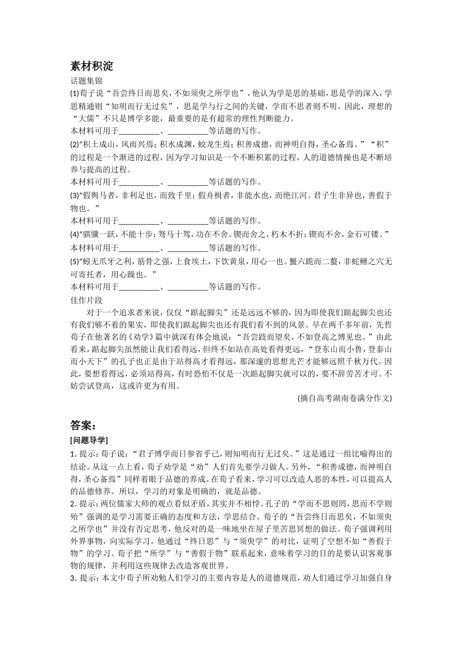 《劝学(节选)》导学案1_第2页