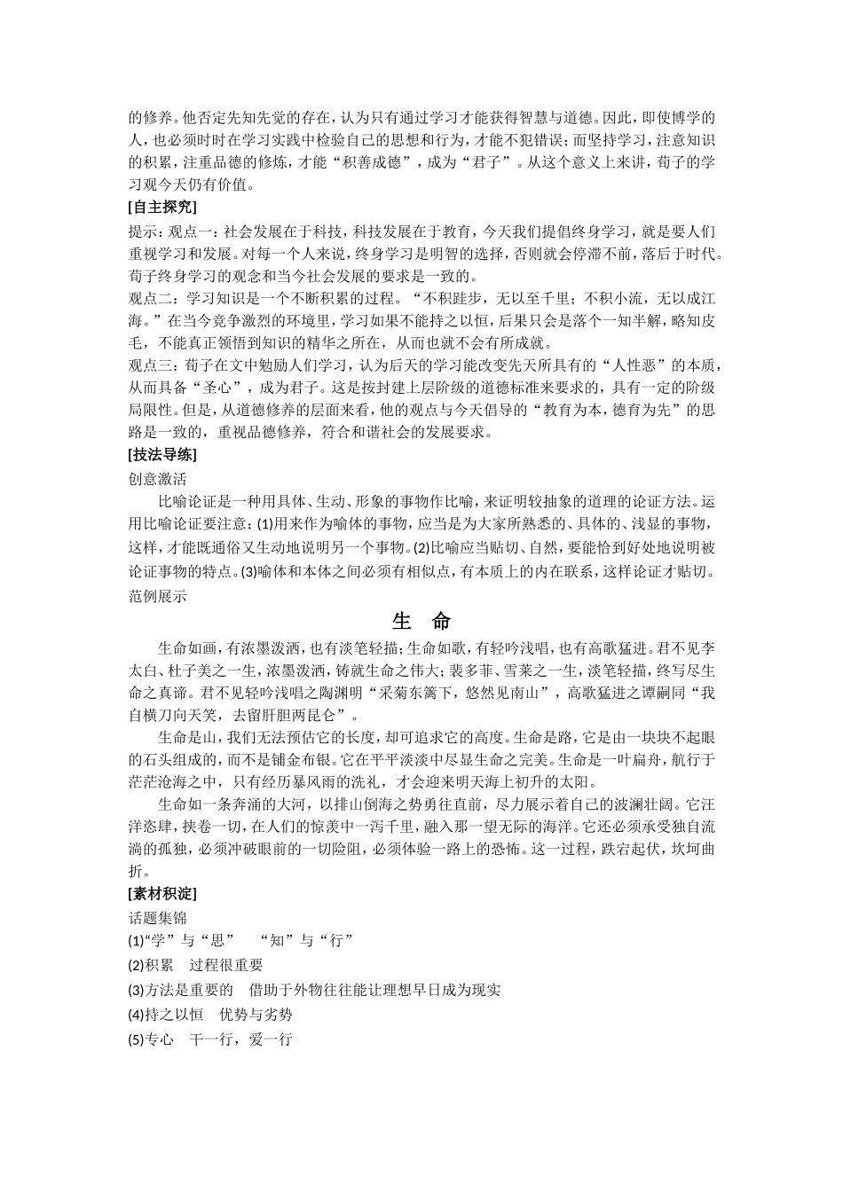 《劝学(节选)》导学案1_第3页