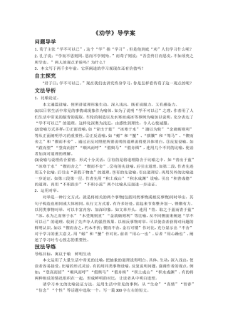 《劝学(节选)》导学案1