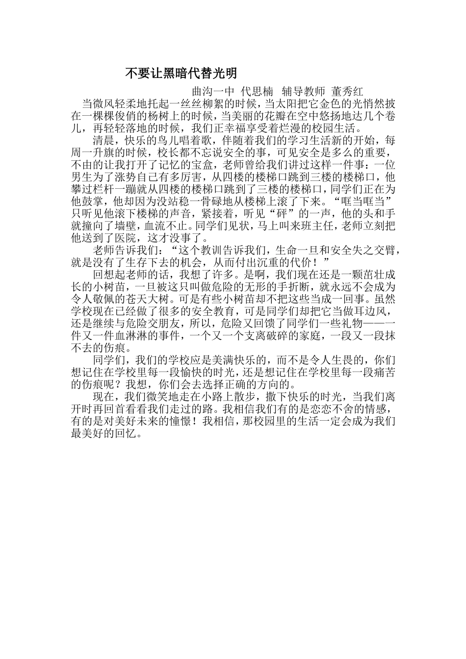 不要让黑暗代替光明_第1页