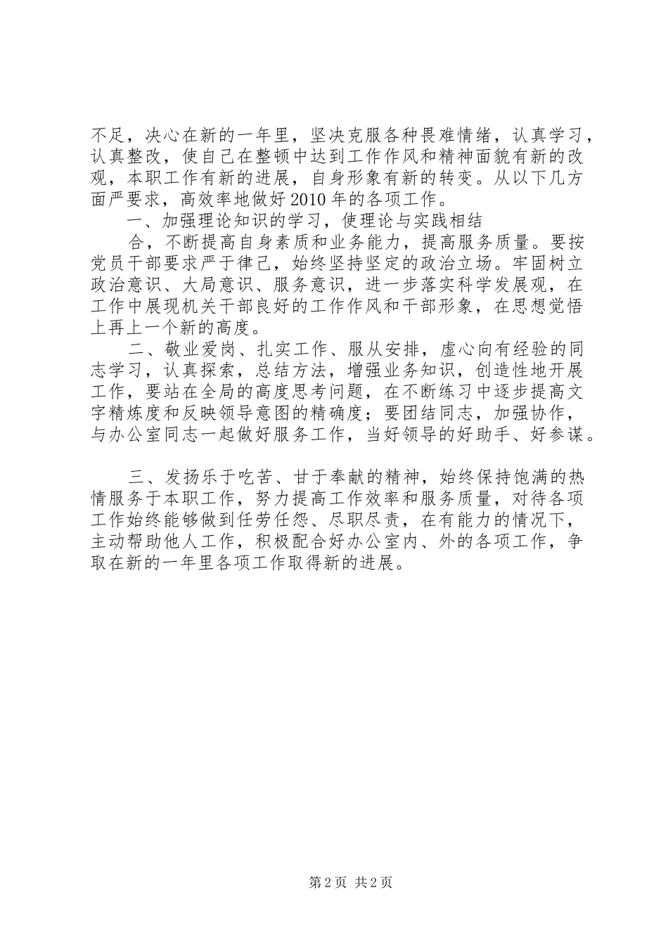 纪律作风整顿心得 _第2页