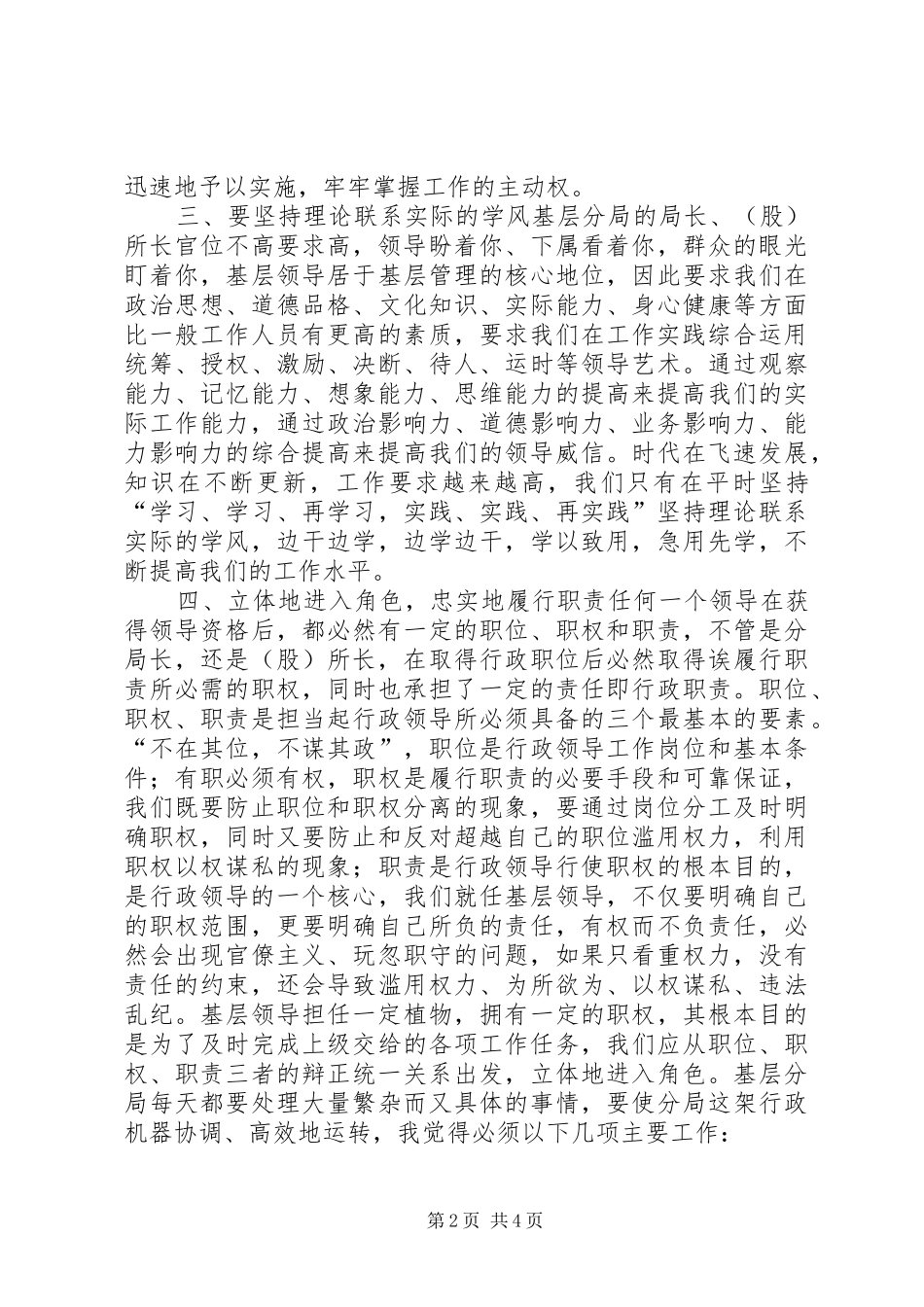 抓好地税分局建设心得体会 _第2页