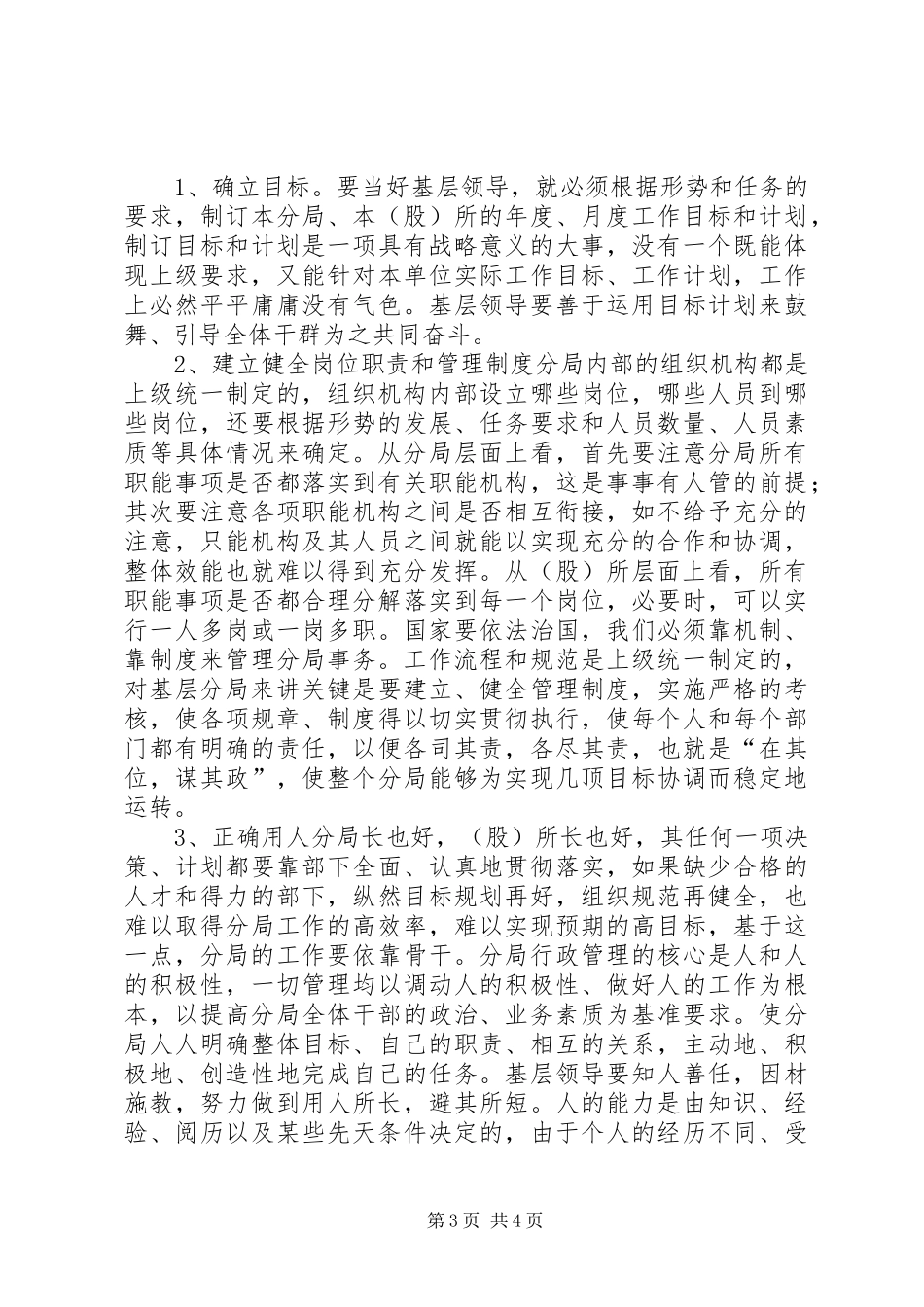 抓好地税分局建设心得体会 _第3页
