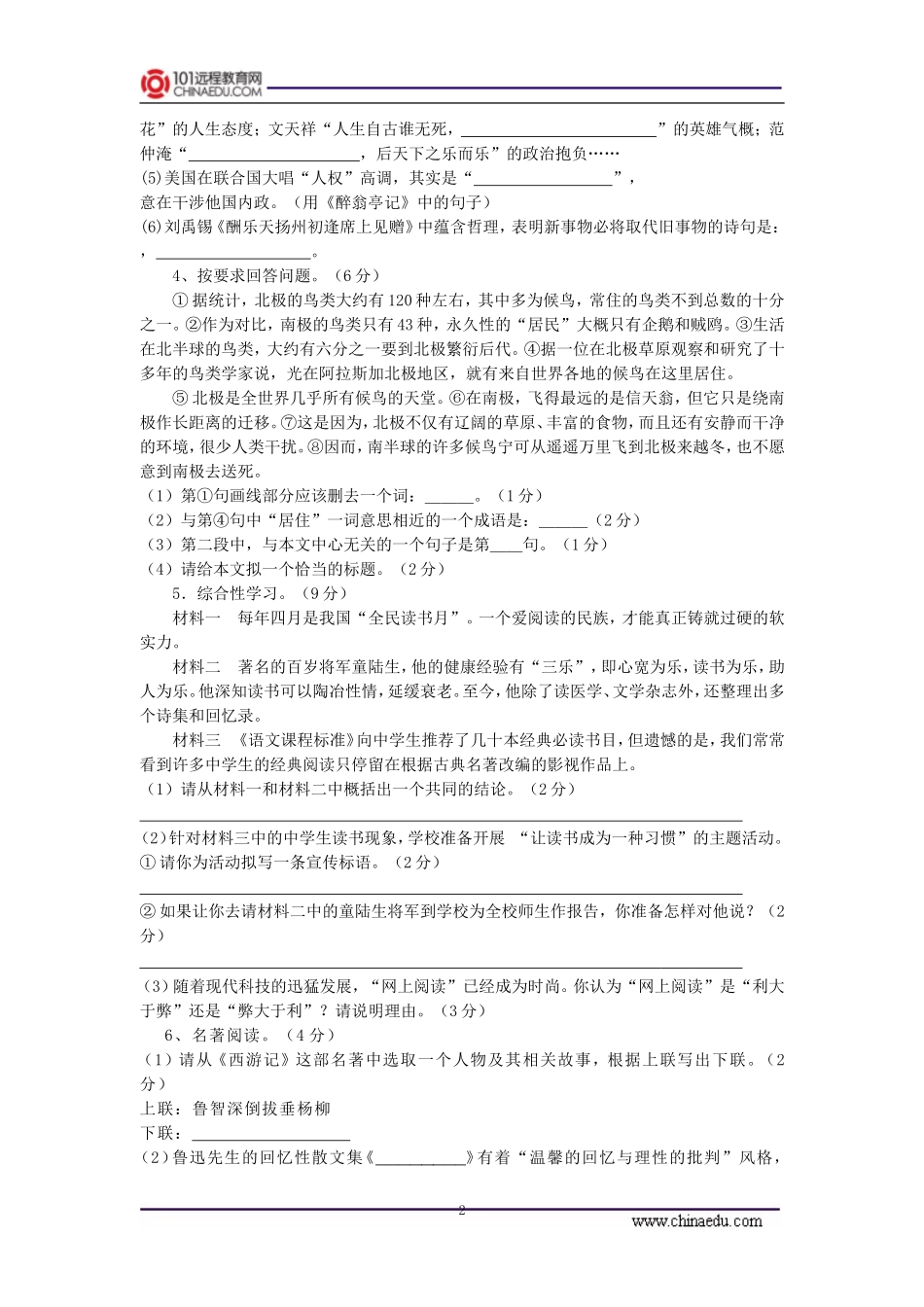 四川省巴中市恩阳区2014届下学期初中九年级4月中考模拟考试语文试卷_第2页