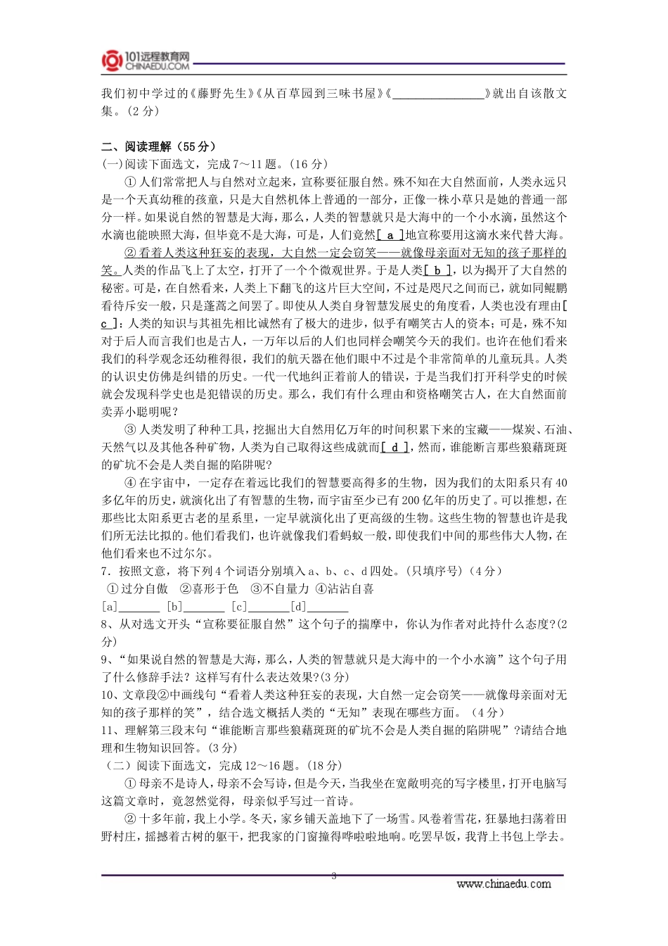 四川省巴中市恩阳区2014届下学期初中九年级4月中考模拟考试语文试卷_第3页