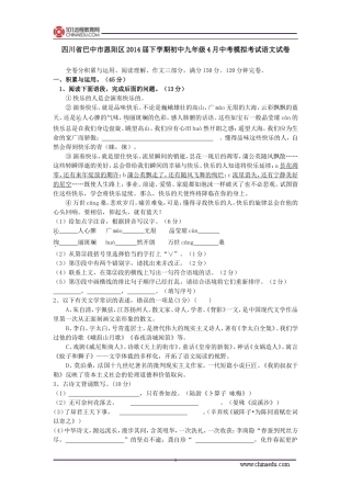 四川省巴中市恩阳区2014届下学期初中九年级4月中考模拟考试语文试卷