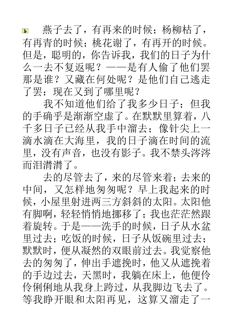 《触摸春天》教学设计_第1页