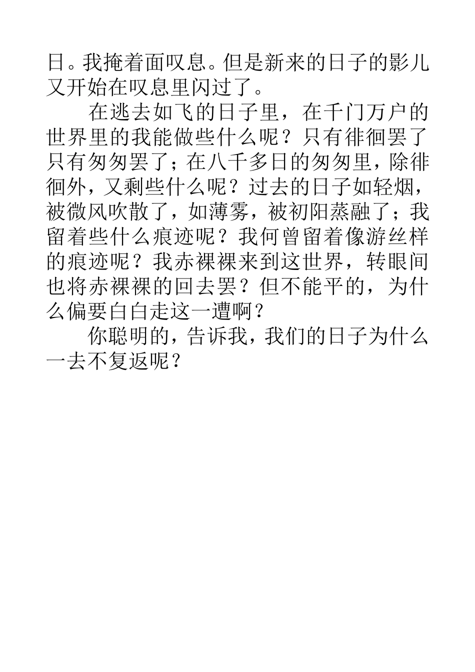 《触摸春天》教学设计_第2页