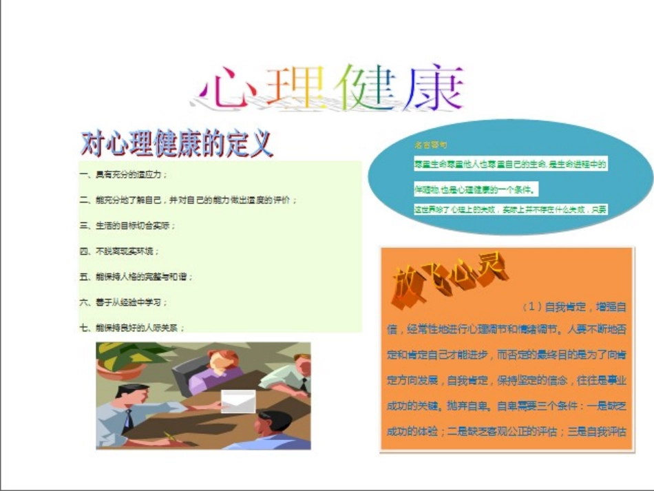 2014年初职班手抄报_第1页