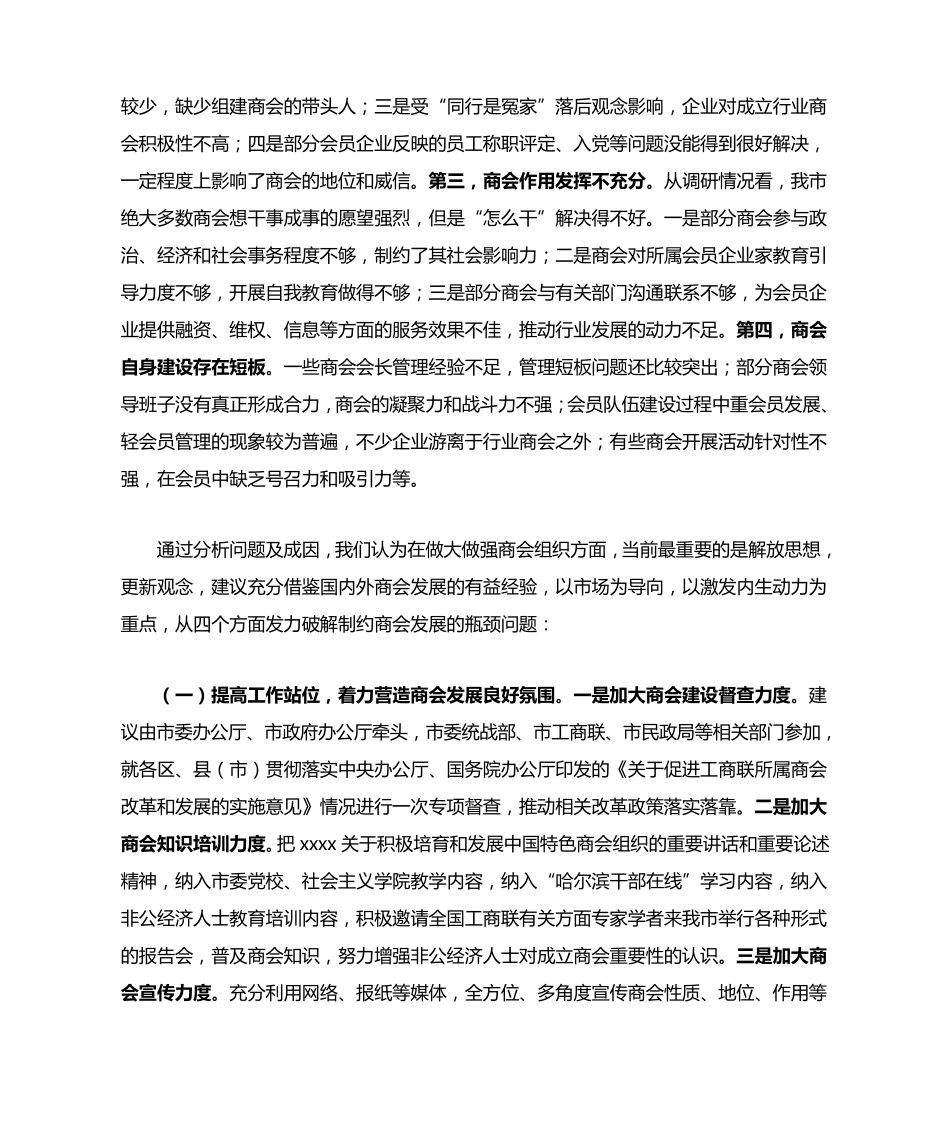 统战部部长在主题教育调研成果交流会上的发言 _第2页