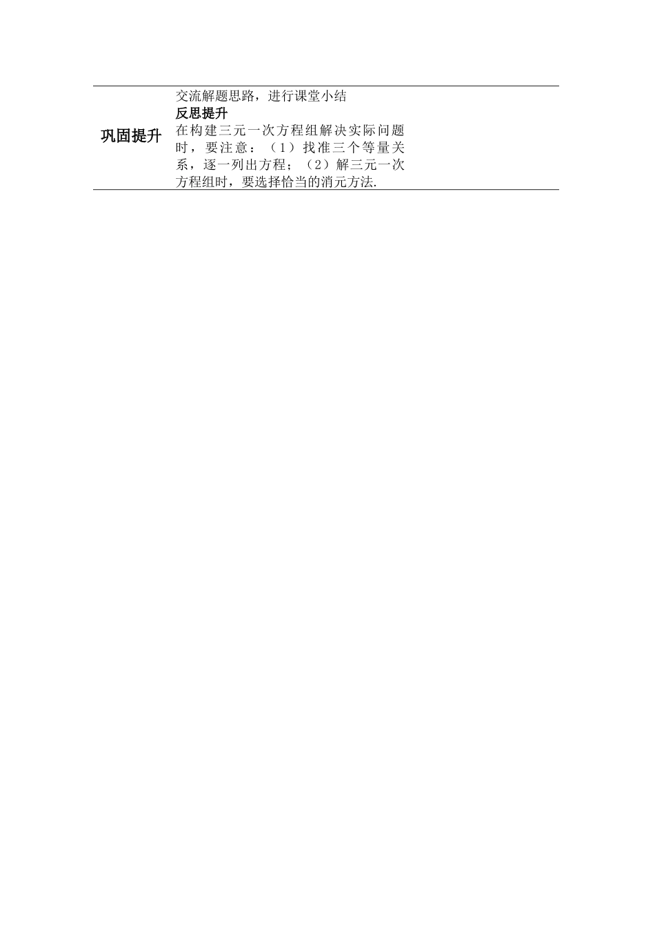 三元一次方程组的简单应用_第2页