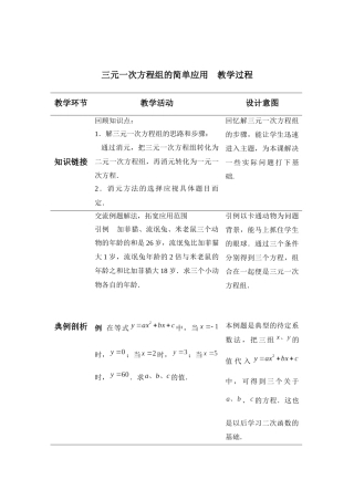 三元一次方程组的简单应用