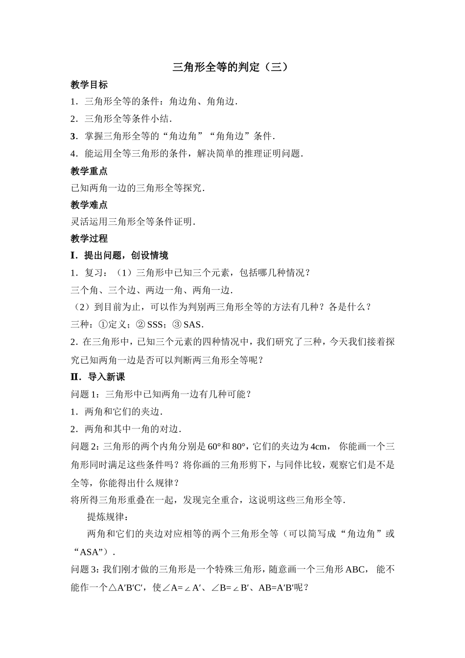 角边角判定三角形全等_第1页