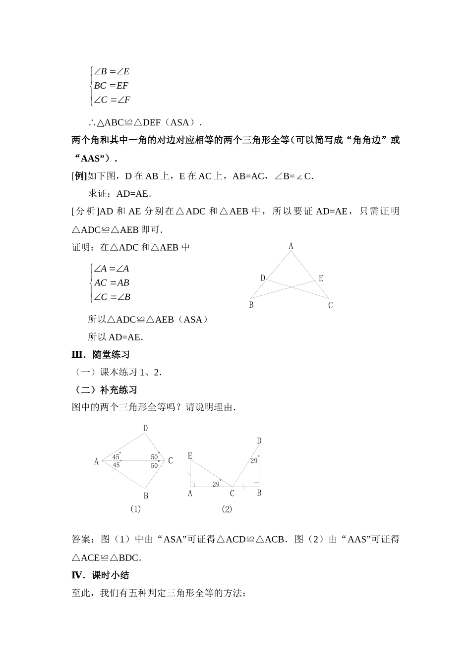 角边角判定三角形全等_第3页