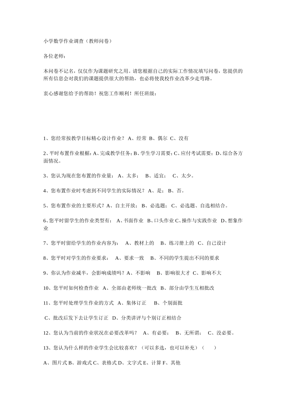 小学数学作业调查 (3)_第1页