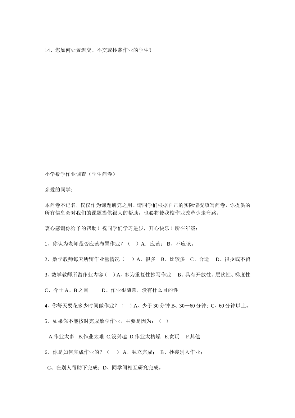 小学数学作业调查 (3)_第2页