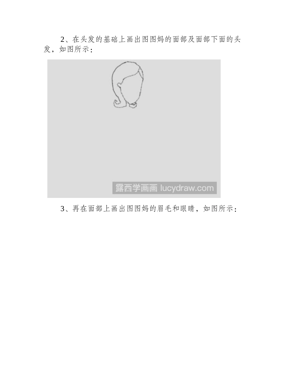 图图妈怎么画简笔画教程_第2页