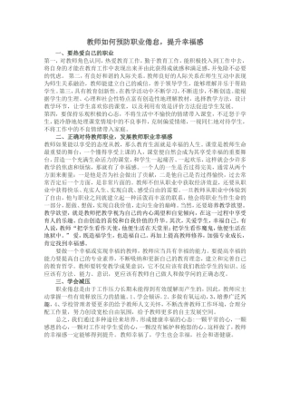 教师如何预防职业倦怠_提升幸福感