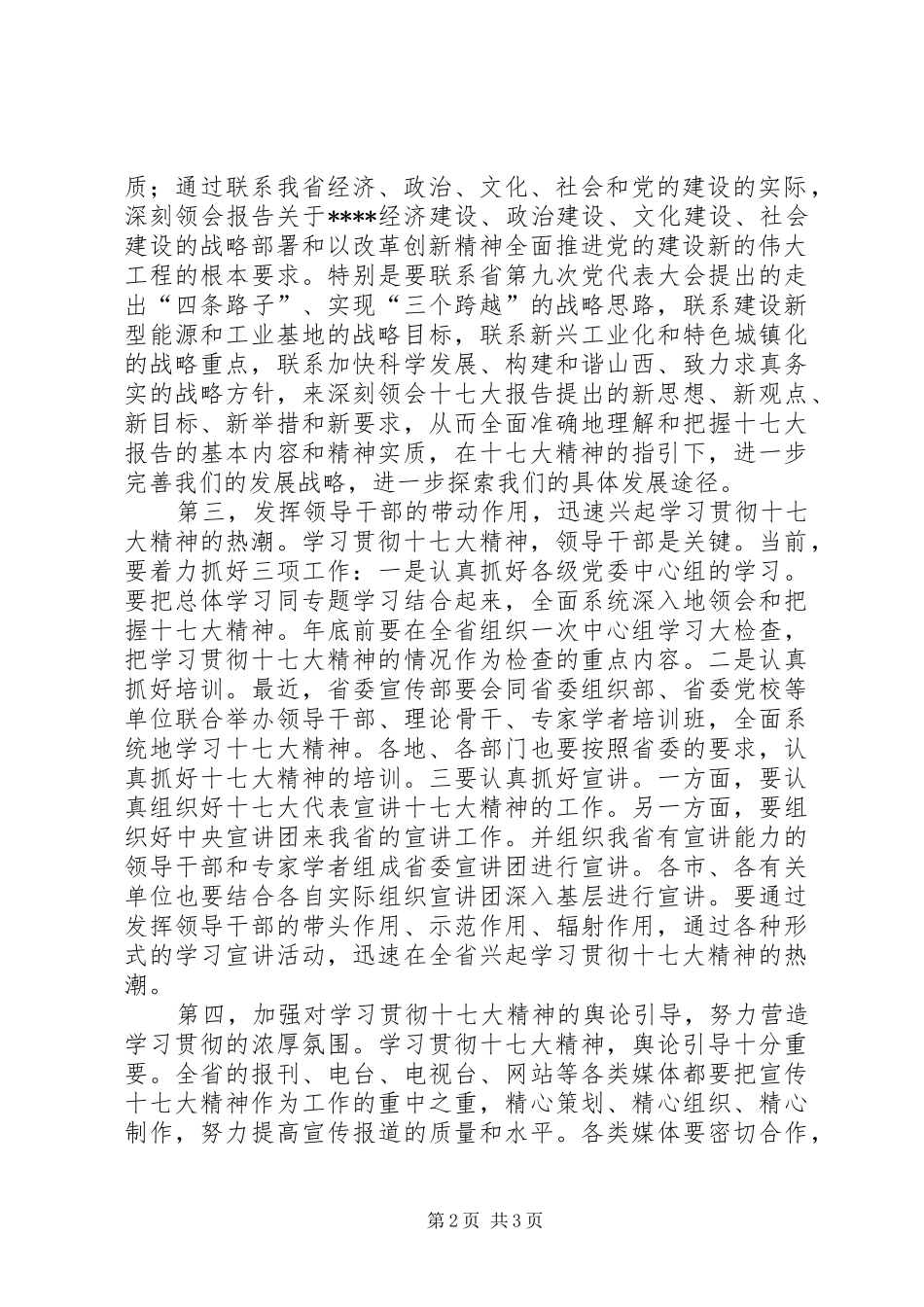 学习十七大心得体会(最新6)_第2页