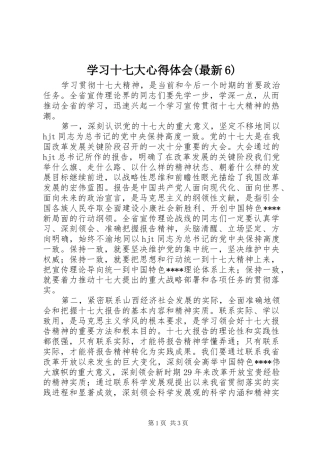 学习十七大心得体会(最新6)