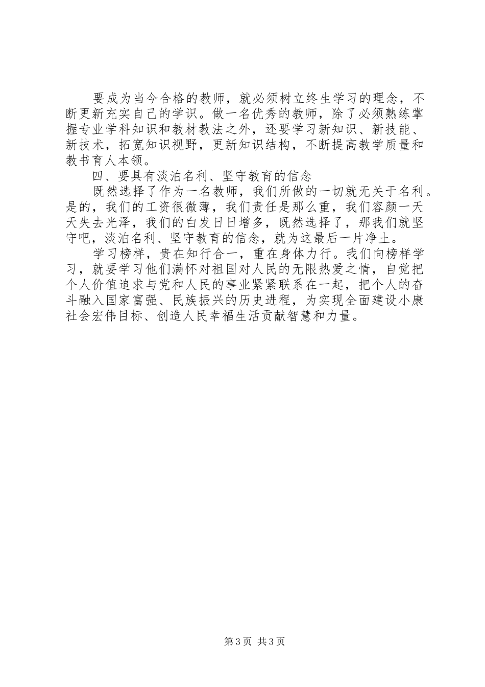 《榜样》心得体会_1 _第3页