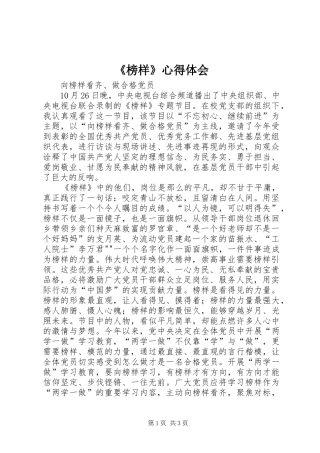 《榜样》心得体会_1 