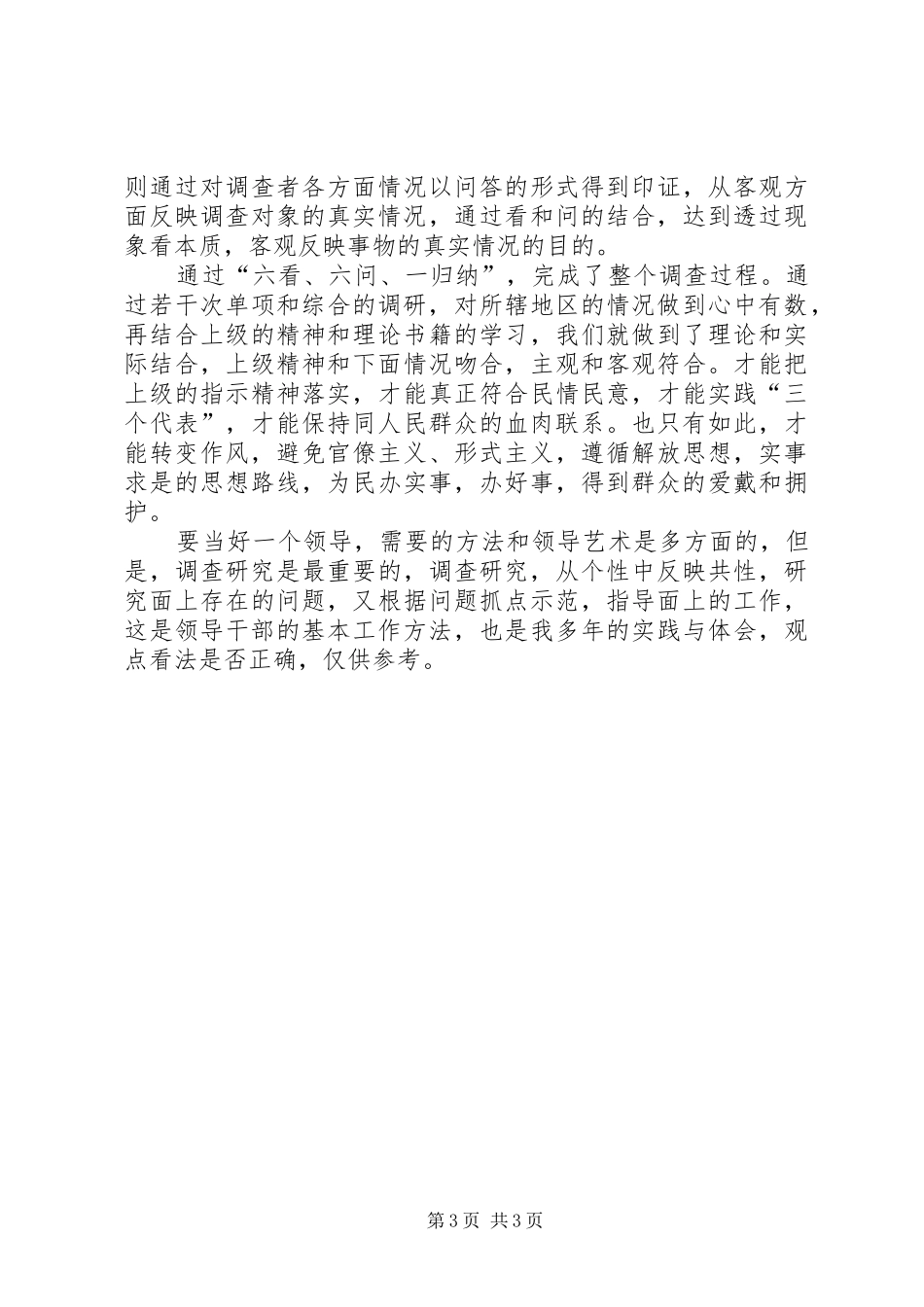 学习六中全会转变作风的体会 _第3页