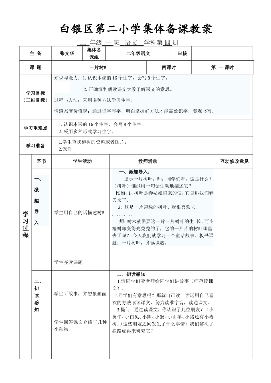 《一片树叶》第一课时_第1页