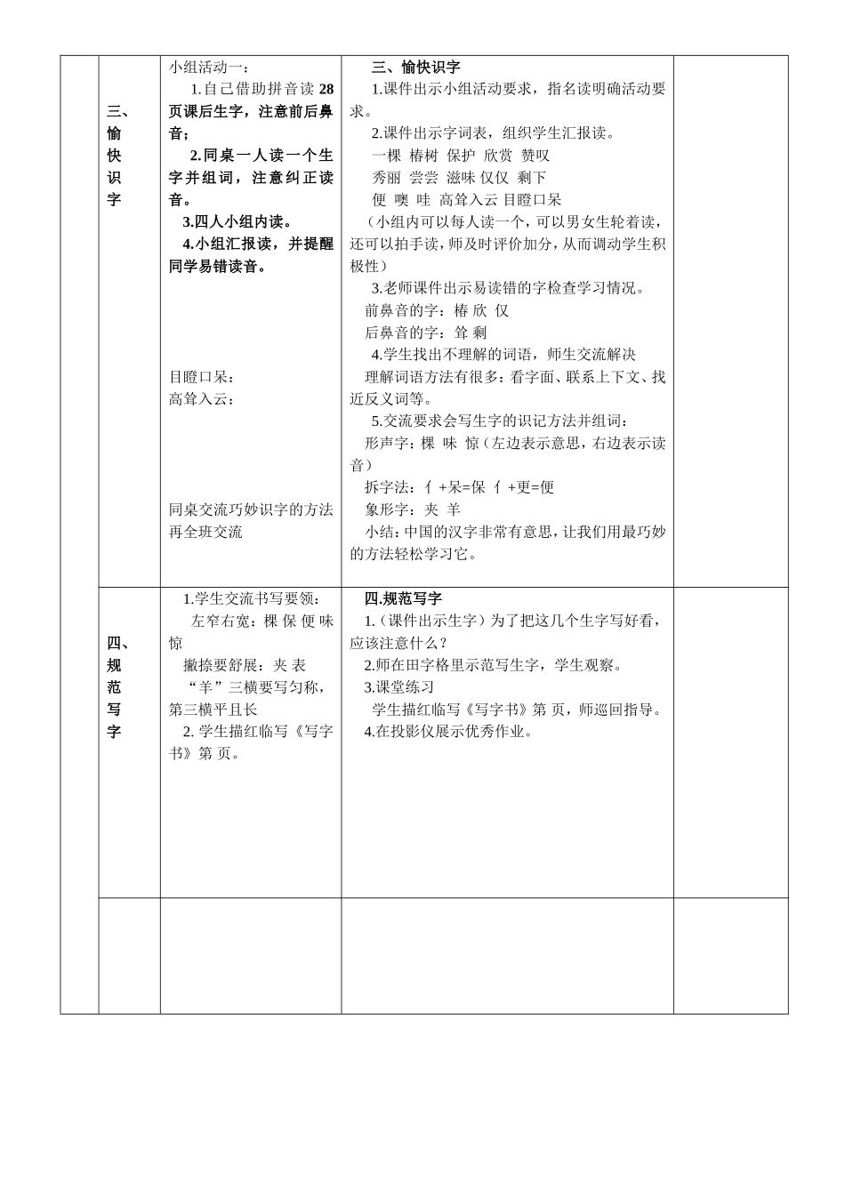 《一片树叶》第一课时_第2页