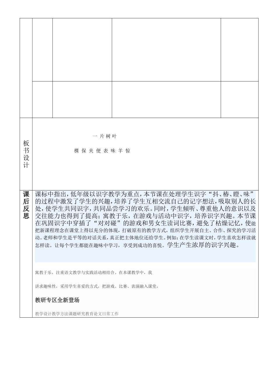 《一片树叶》第一课时_第3页