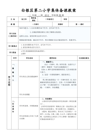 《一片树叶》第一课时