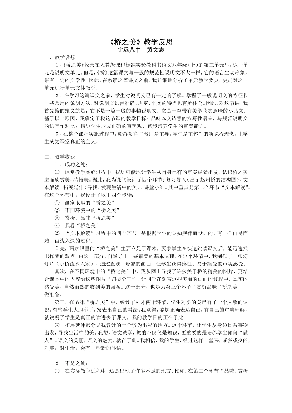 《桥之美》教学反思_第1页