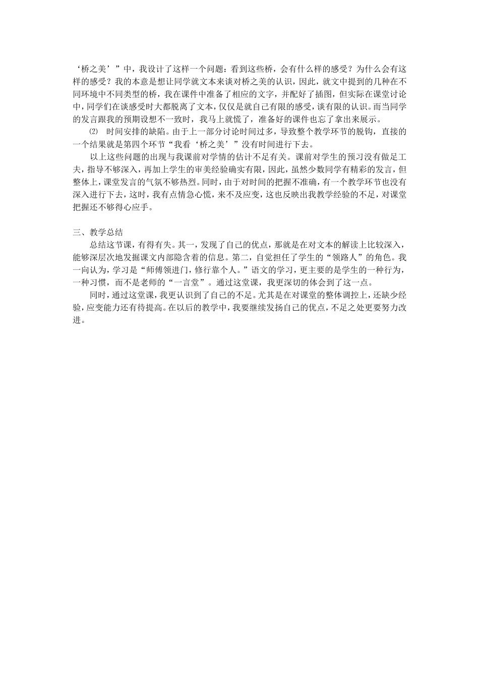 《桥之美》教学反思_第2页