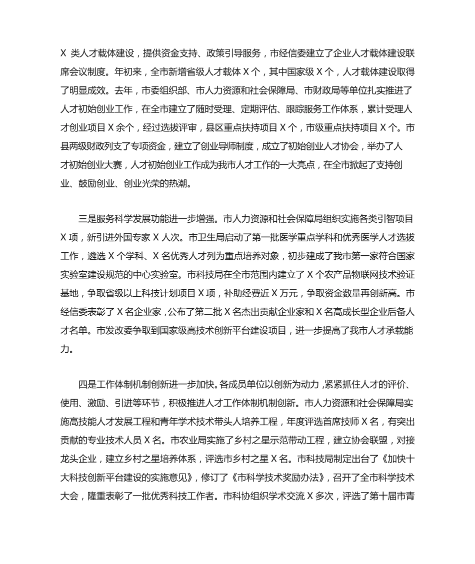 提升人才工作水平在市人才工作领导小组会议上的讲话 _第2页