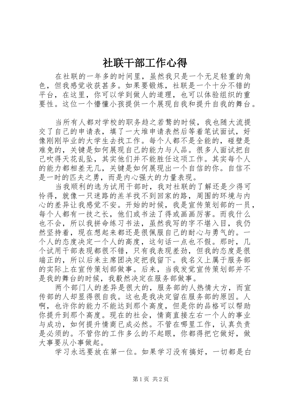 社联干部工作心得 _第1页