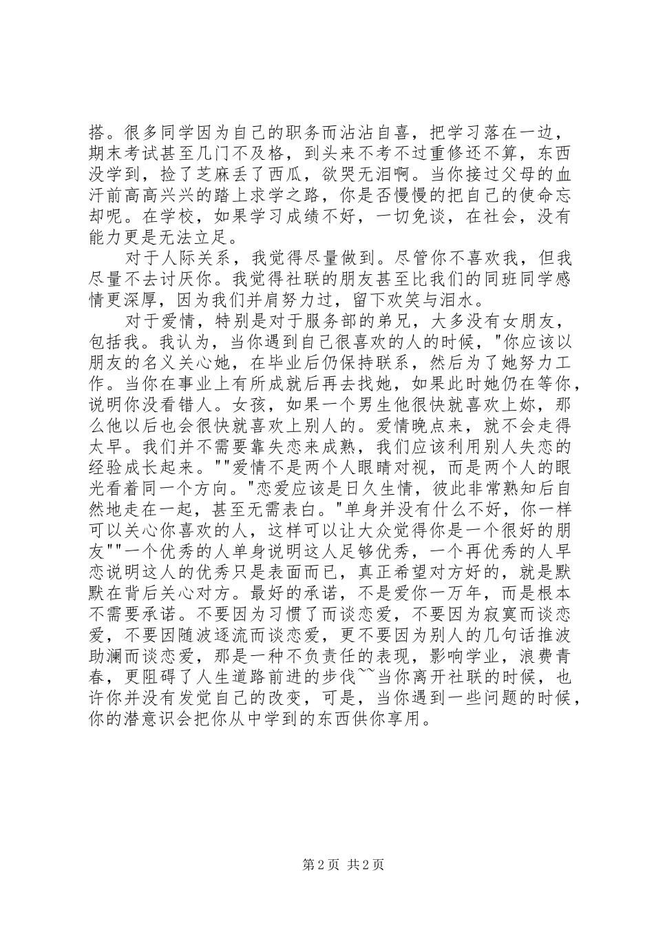 社联干部工作心得 _第2页