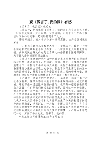 观《厉害了,我的国》有感 