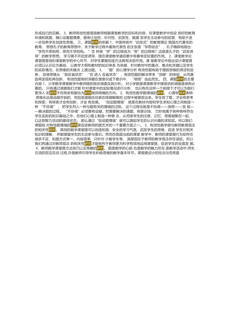 小学数学课堂有效提问设计的研究_第2页