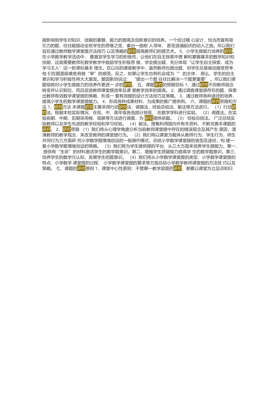 小学数学课堂有效提问设计的研究_第3页