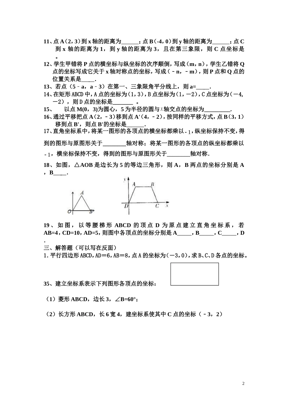 3.位置的确定单元改_第2页