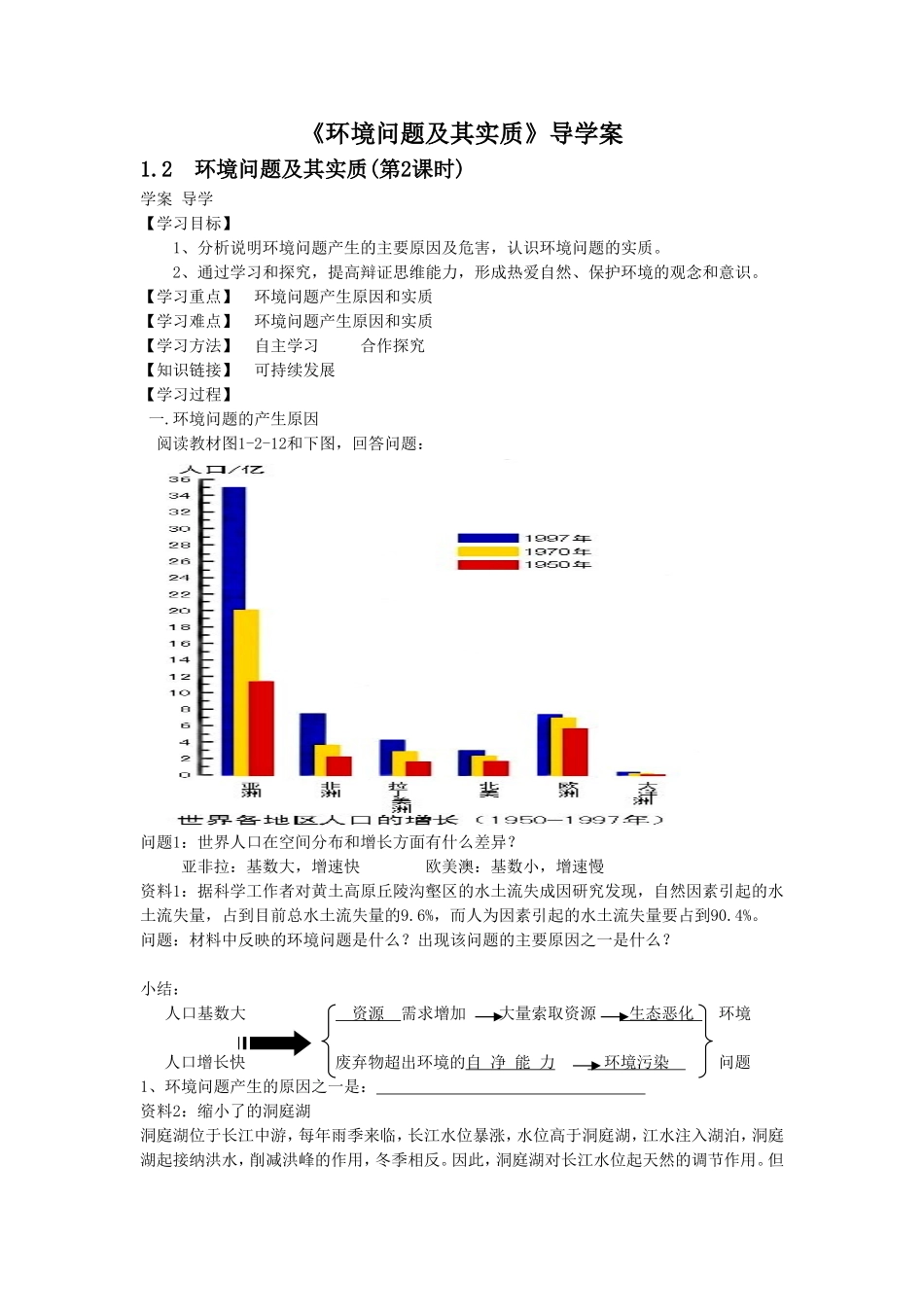 《环境问题及其实质》导学案2_第1页