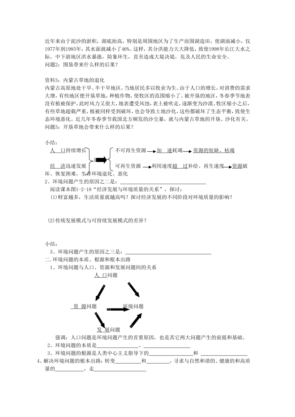 《环境问题及其实质》导学案2_第2页
