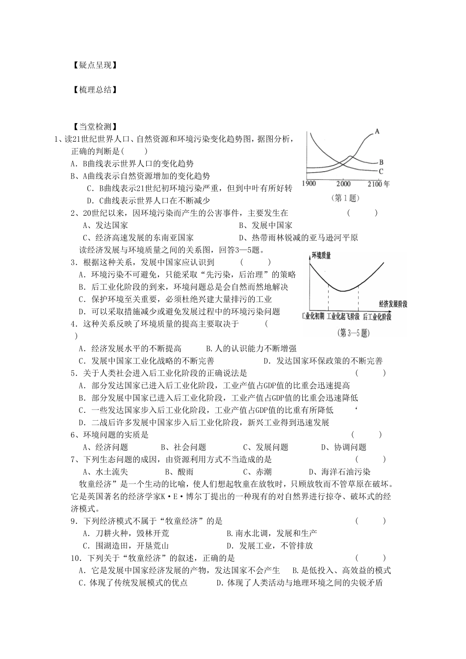 《环境问题及其实质》导学案2_第3页