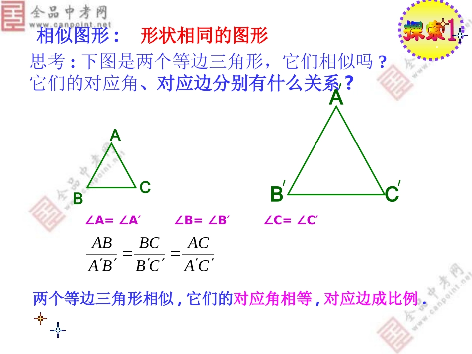 【课件二】271图形的相似_第2页